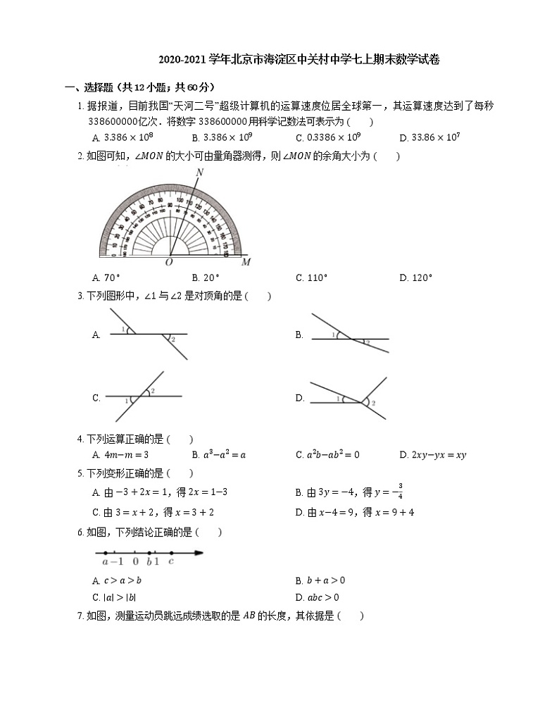 2020-2021学年北京市海淀区中关村中学七上期末数学试卷01