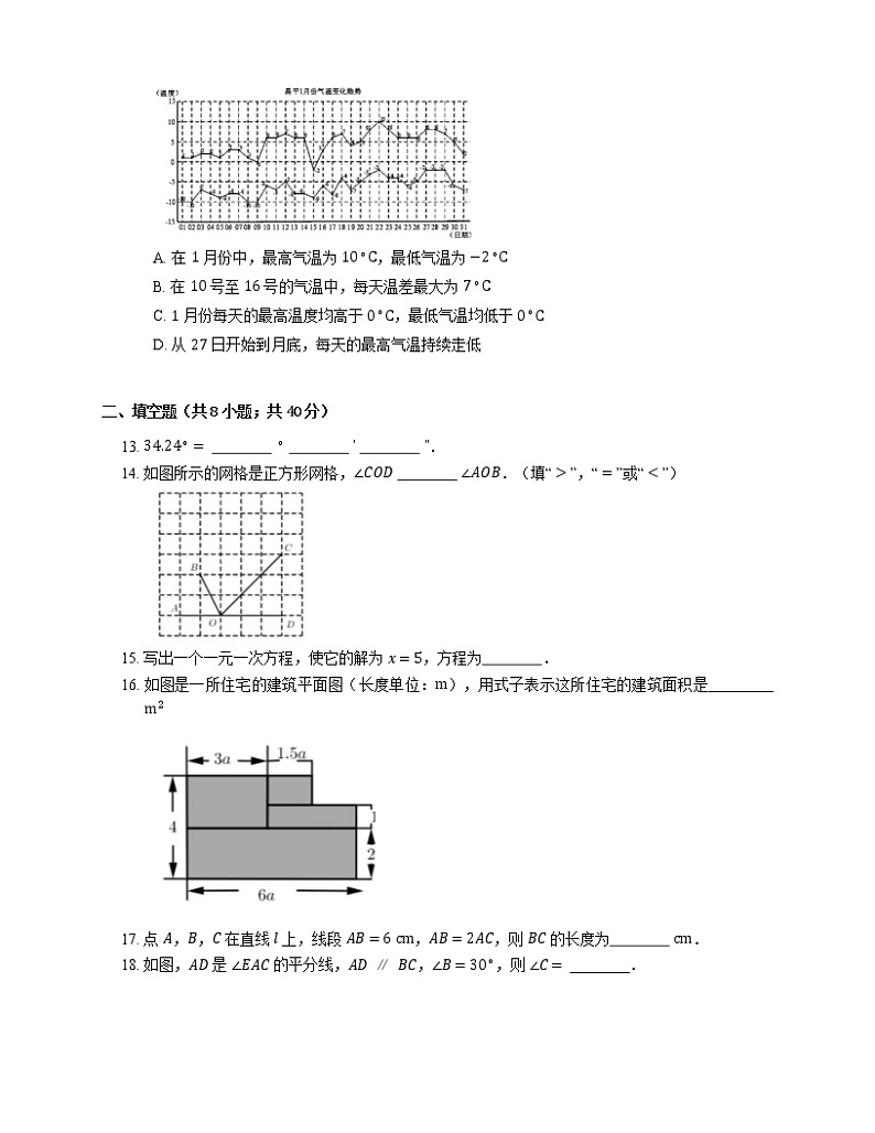 2020-2021学年北京市海淀区中关村中学七上期末数学试卷03