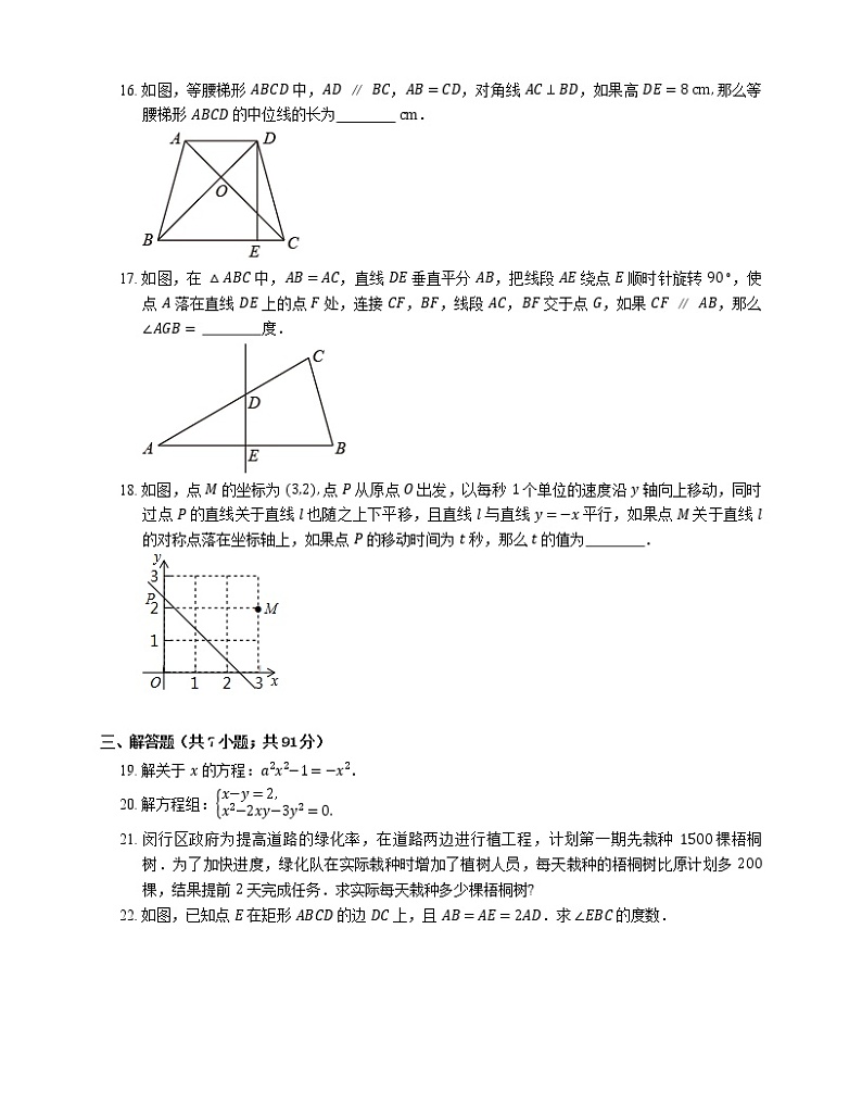 2020-2021学年上海市闵行区八下期末数学试卷02