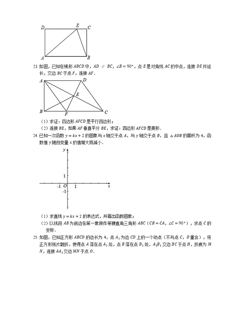 2020-2021学年上海市闵行区八下期末数学试卷03