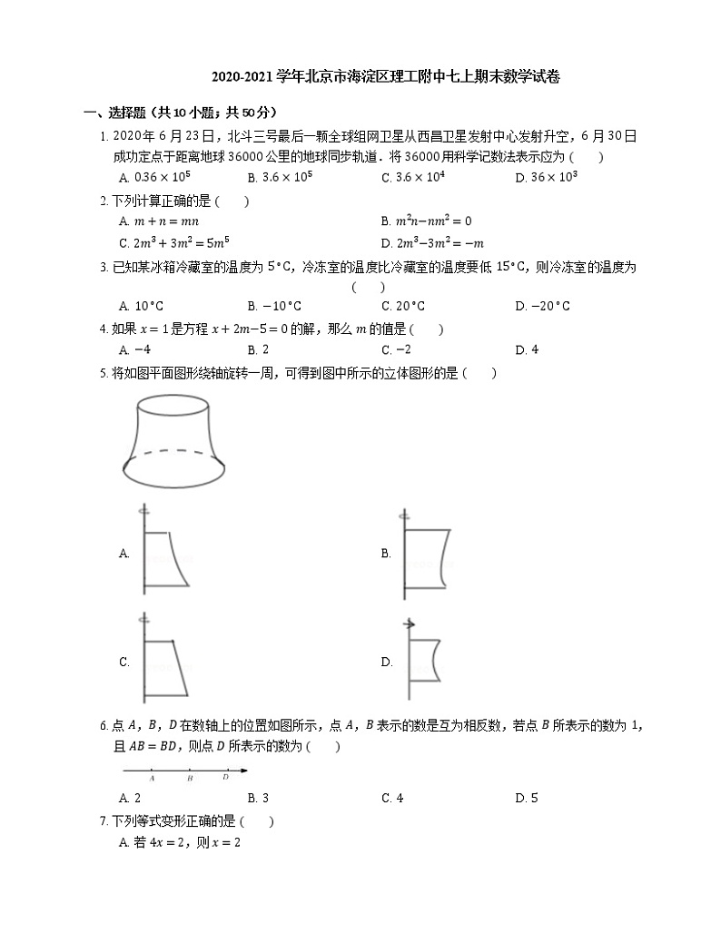 2020-2021学年北京市海淀区理工附中七上期末数学试卷第1页