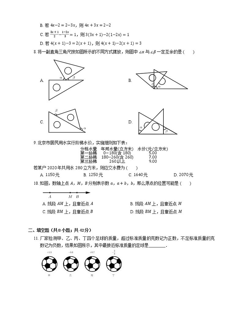 2020-2021学年北京市海淀区理工附中七上期末数学试卷第2页