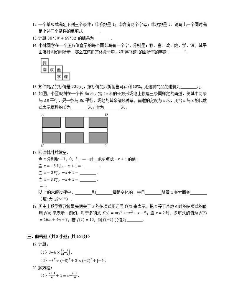 2020-2021学年北京市海淀区理工附中七上期末数学试卷第3页