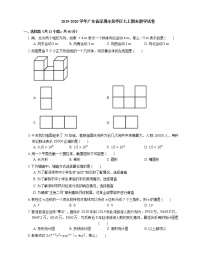 2019-2020学年广东省深圳市龙华区七上期末数学试卷