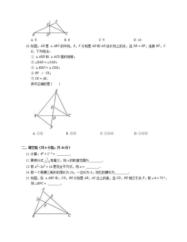 2019-2020学年广东省广州市荔湾区八上期末数学试卷02