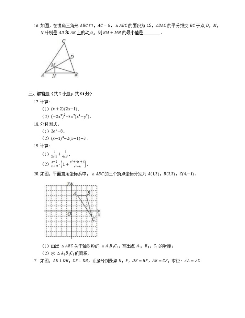 2019-2020学年广东省广州市荔湾区八上期末数学试卷03