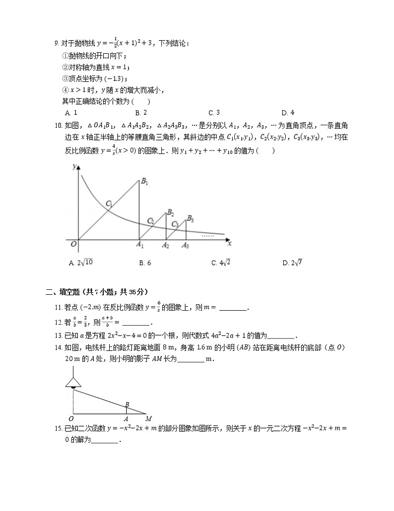 2019-2020学年广东省佛山市禅城区九上期末数学试卷02