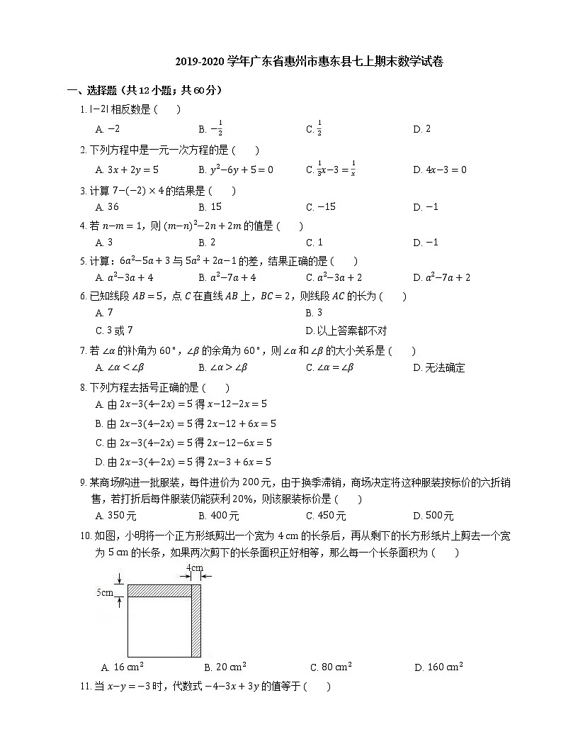 2019-2020學年廣東省惠州市惠東縣七上期末數(shù)學試卷第1頁