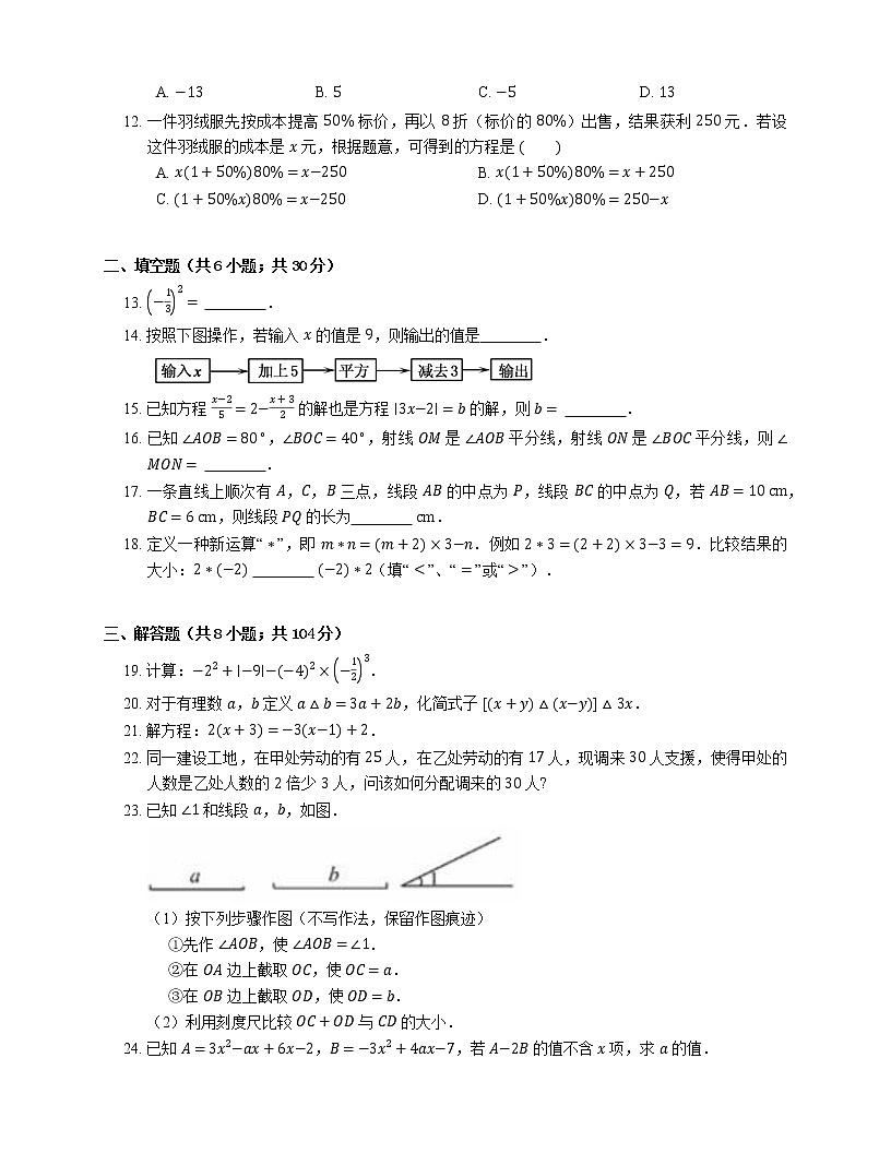 2019-2020學年廣東省惠州市惠東縣七上期末數(shù)學試卷第2頁