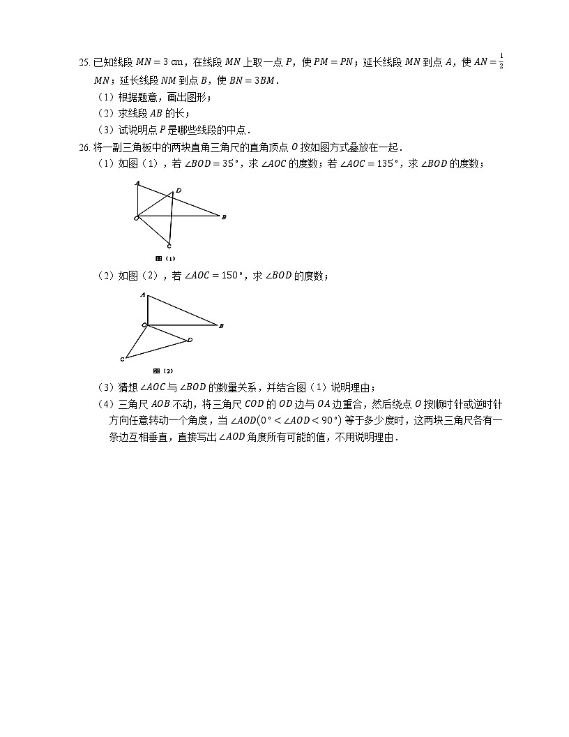 2019-2020學年廣東省惠州市惠東縣七上期末數(shù)學試卷第3頁
