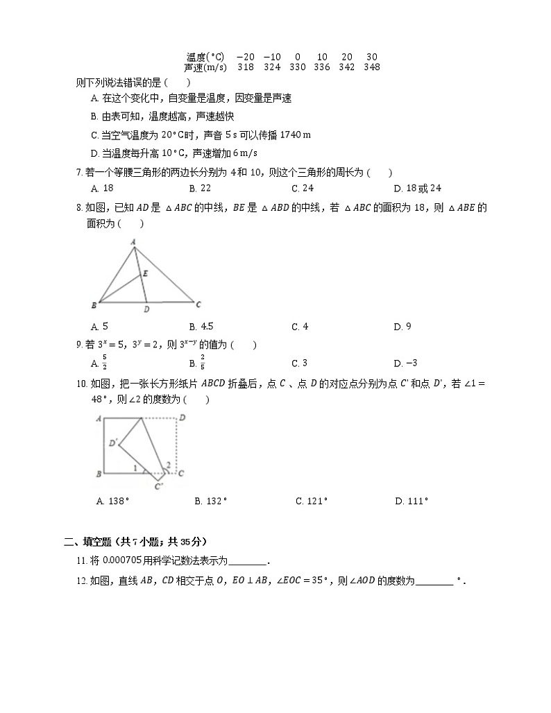 2019-2020学年广东省佛山市南海区七下期末数学试卷第2页