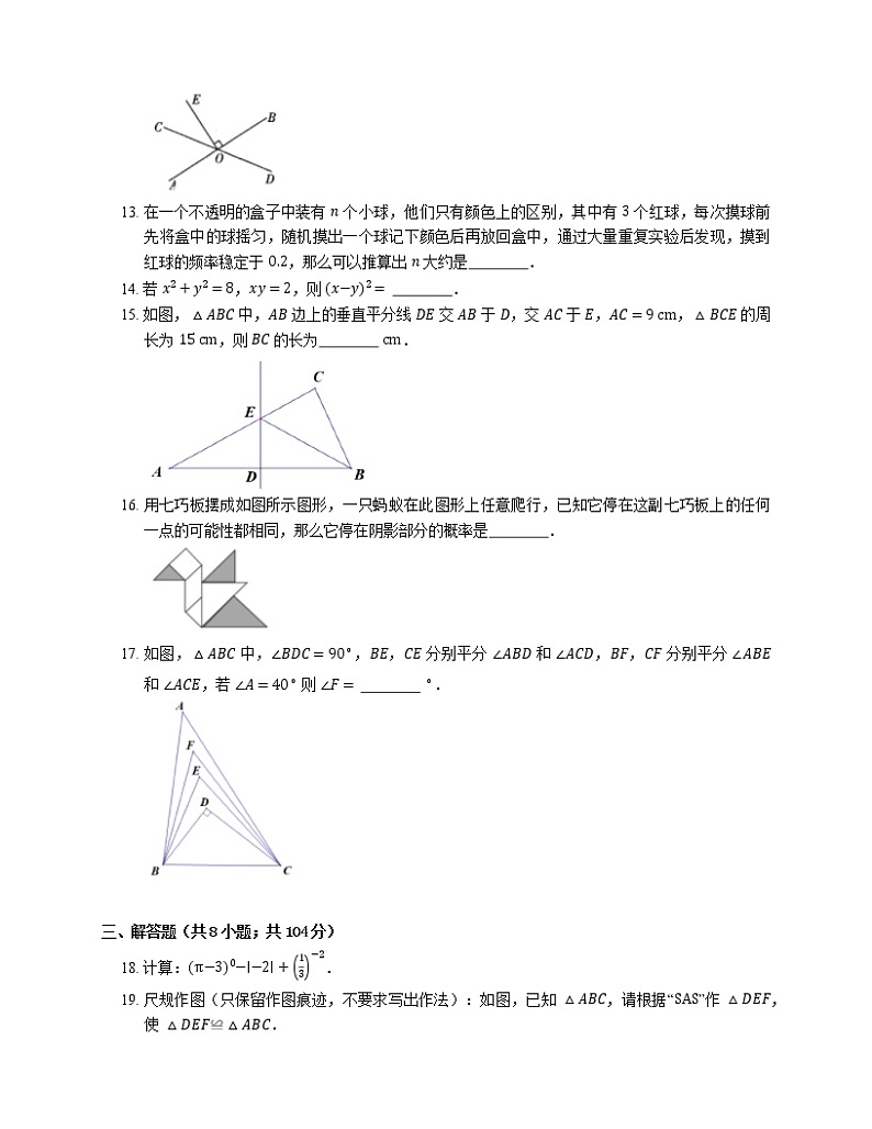 2019-2020学年广东省佛山市南海区七下期末数学试卷第3页