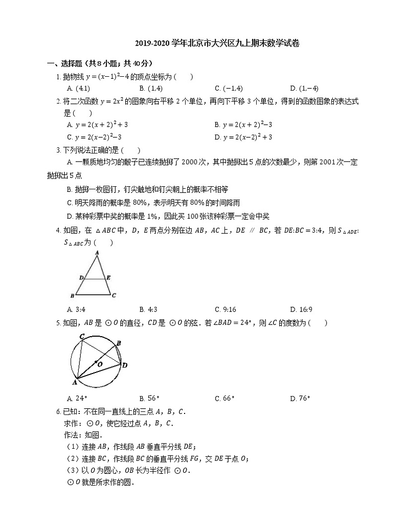 2019-2020学年北京市大兴区九上期末数学试卷01