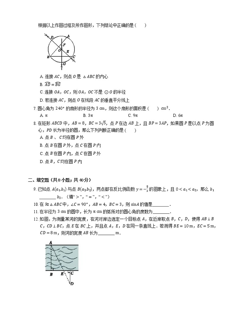2019-2020学年北京市大兴区九上期末数学试卷02