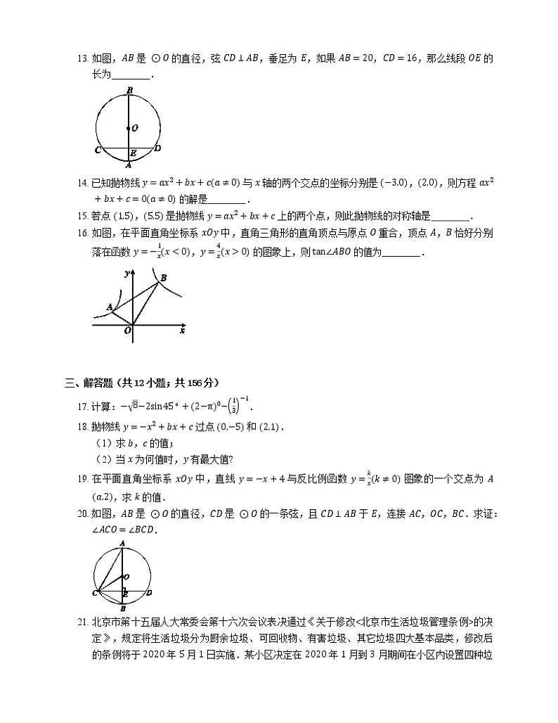 2019-2020学年北京市大兴区九上期末数学试卷03