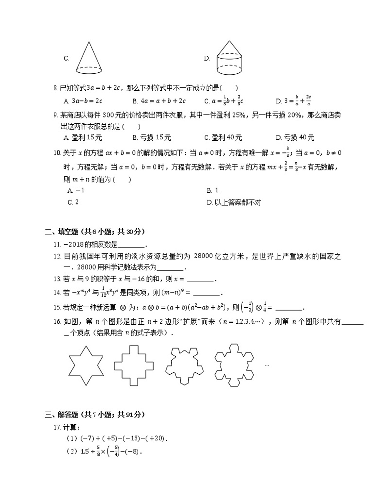 2018-2019学年广州市越秀区七上期末数学试卷02