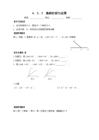 初中数学人教版七年级上册4.3.2 角的比较与运算学案设计