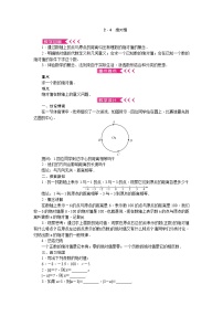 华师大版七年级上册2.4 绝对值教学设计