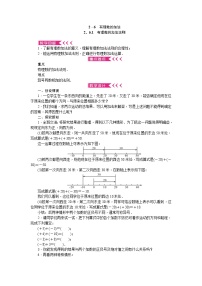 华师大版七年级上册1 有理数的加法法则教学设计