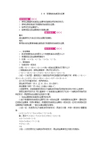 2020-2021学年第2章 有理数2.8 有理数加减混合运算1 加减法统一成加法教案及反思