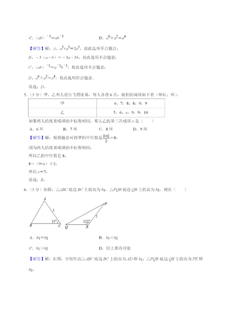 2021年广西玉林中考数学真题及答案02