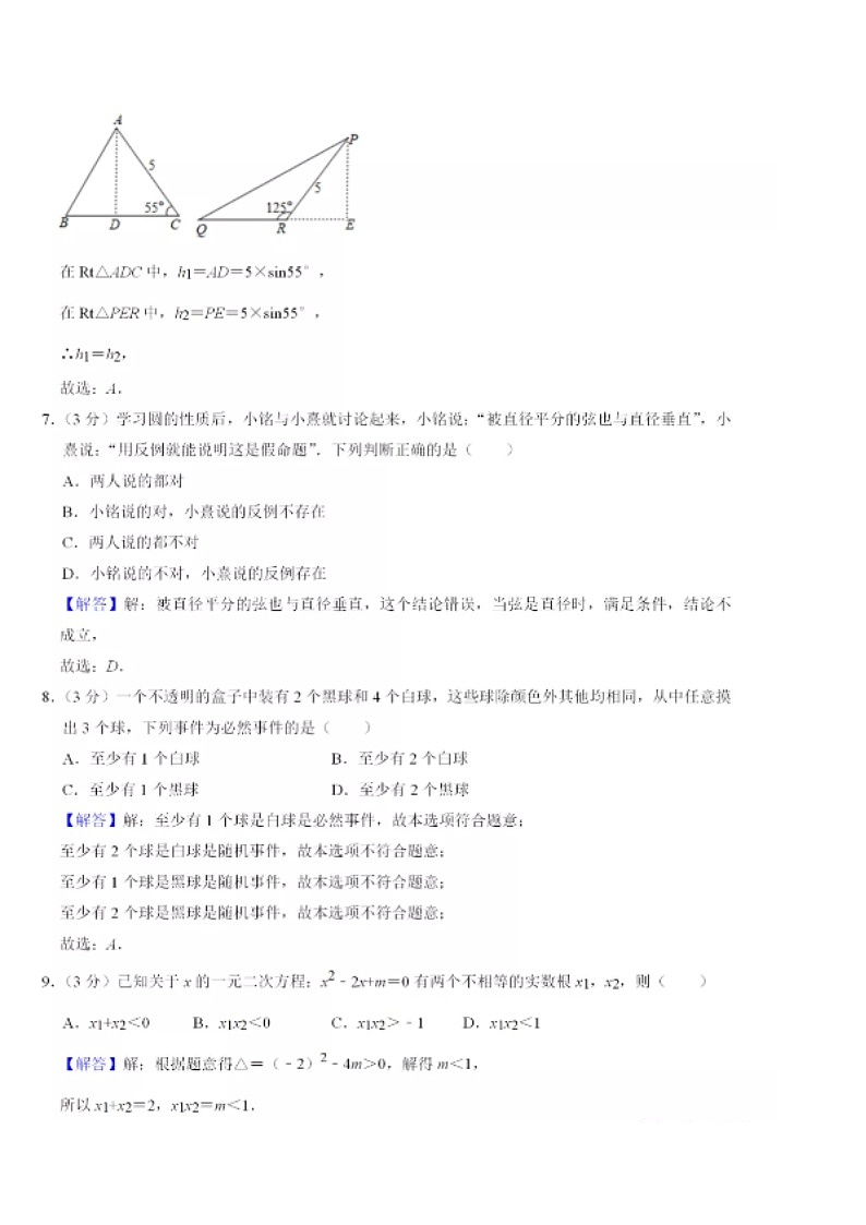2021年广西玉林中考数学真题及答案第3页