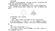 初中华师大版5 边边边教案