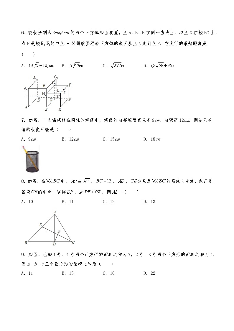 八年级数学上册试题 第三单元《勾股定理》测试卷-苏科版（含答案）02