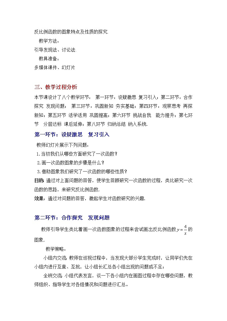 6.2反比例函数的图象与性质(一)教案02