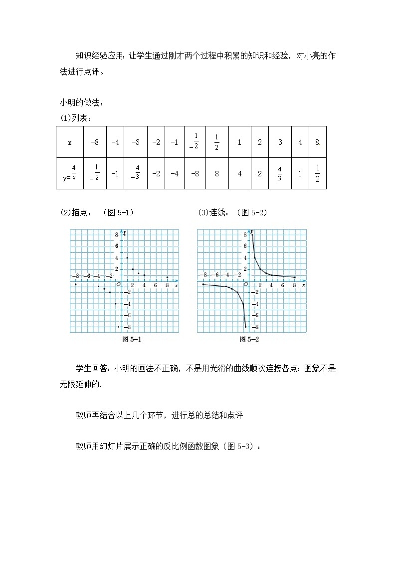 6.2反比例函数的图象与性质(一)教案03