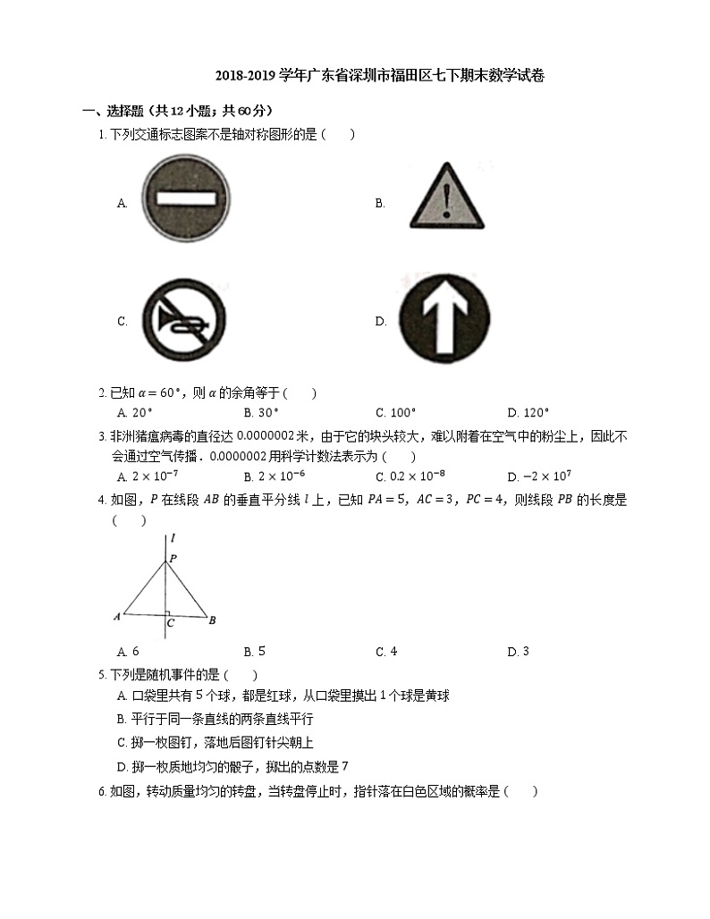 2018-2019学年广东省深圳市福田区七下期末数学试卷第1页