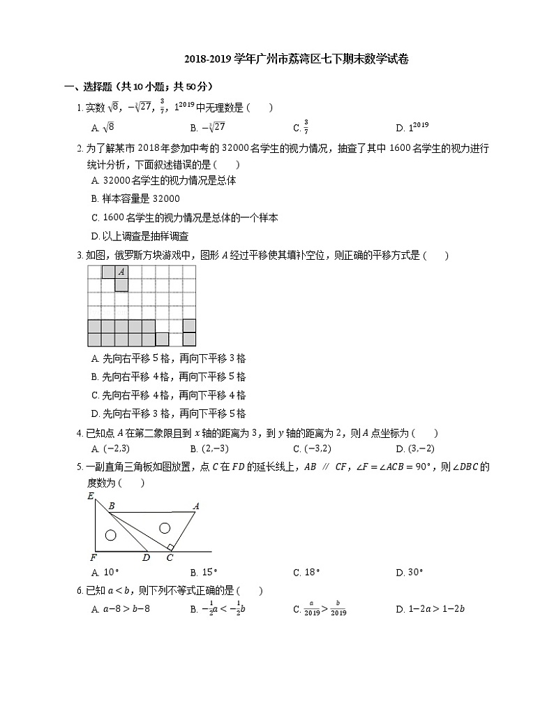 2018-2019学年广州市荔湾区七下期末数学试卷第1页