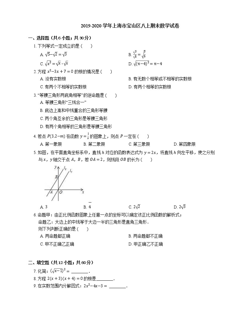 2019-2020學(xué)年上海市寶山區(qū)八上期末數(shù)學(xué)試卷第1頁