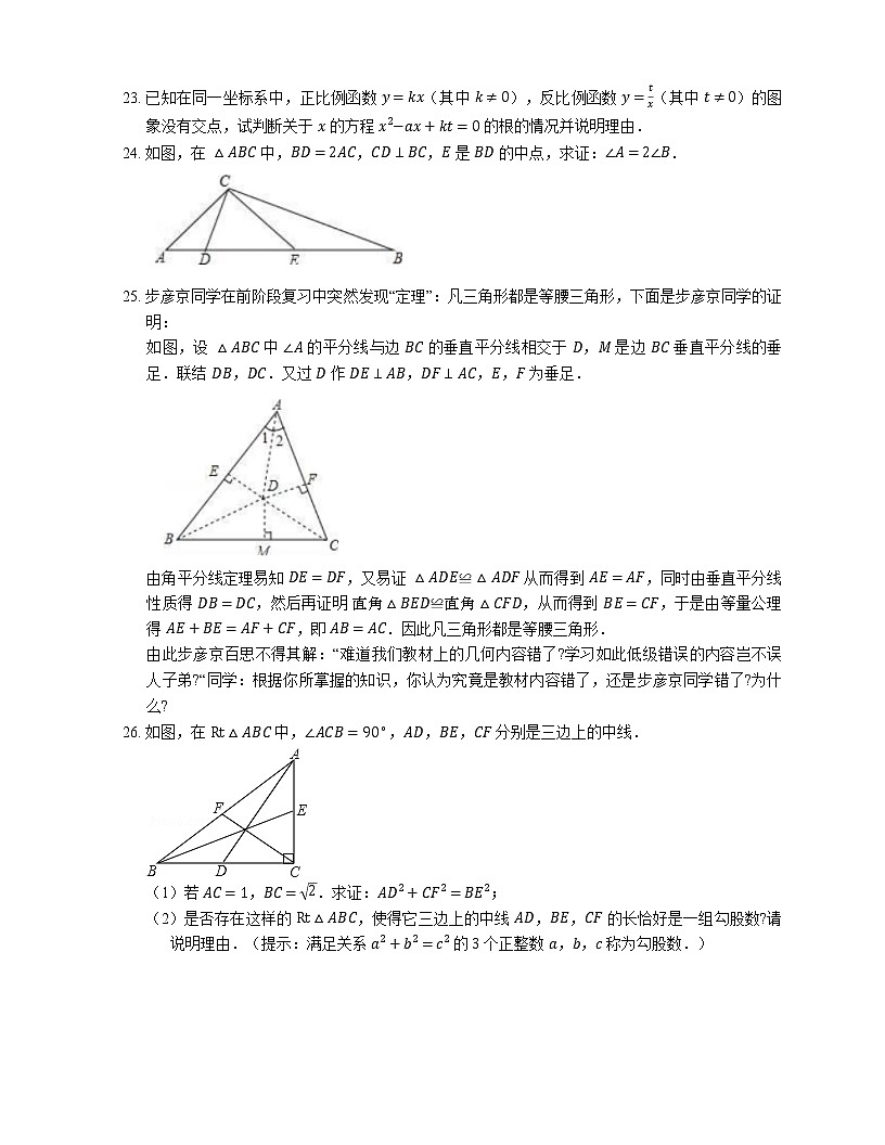 2019-2020學(xué)年上海市寶山區(qū)八上期末數(shù)學(xué)試卷第3頁