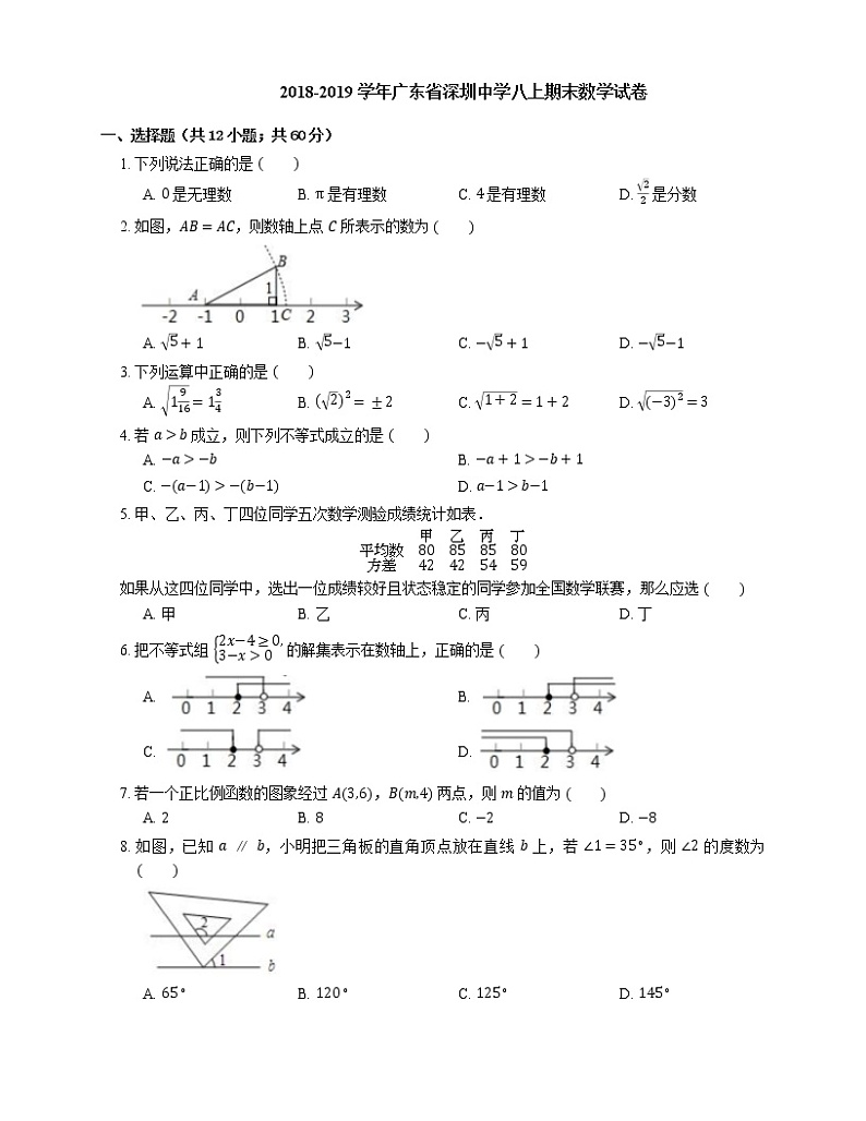 2018-2019学年广东省深圳中学八上期末数学试卷第1页