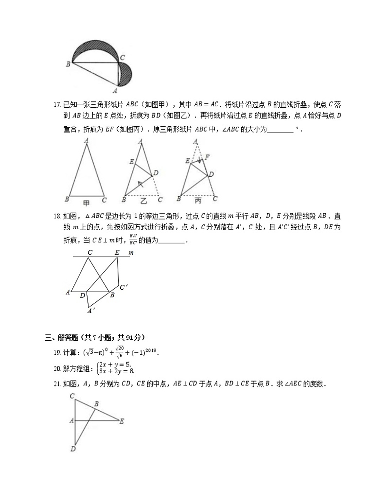 2018-2019学年广东省深圳中学八上期末数学试卷第3页