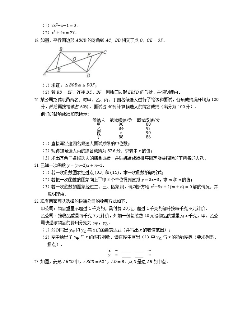 2018-2019学年广州市海珠区八下期末数学试卷03