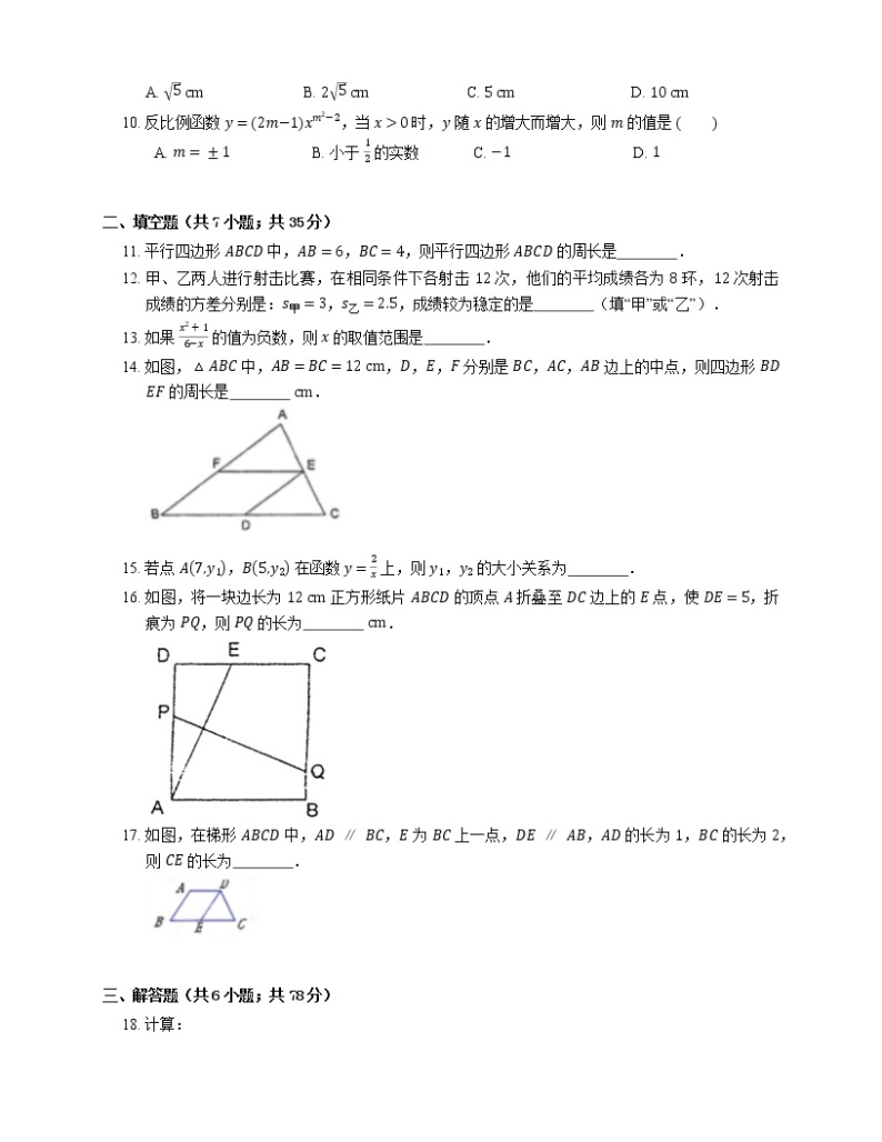 2018-2019学年广东省广州市荔湾区金道中学八下期末数学试卷02