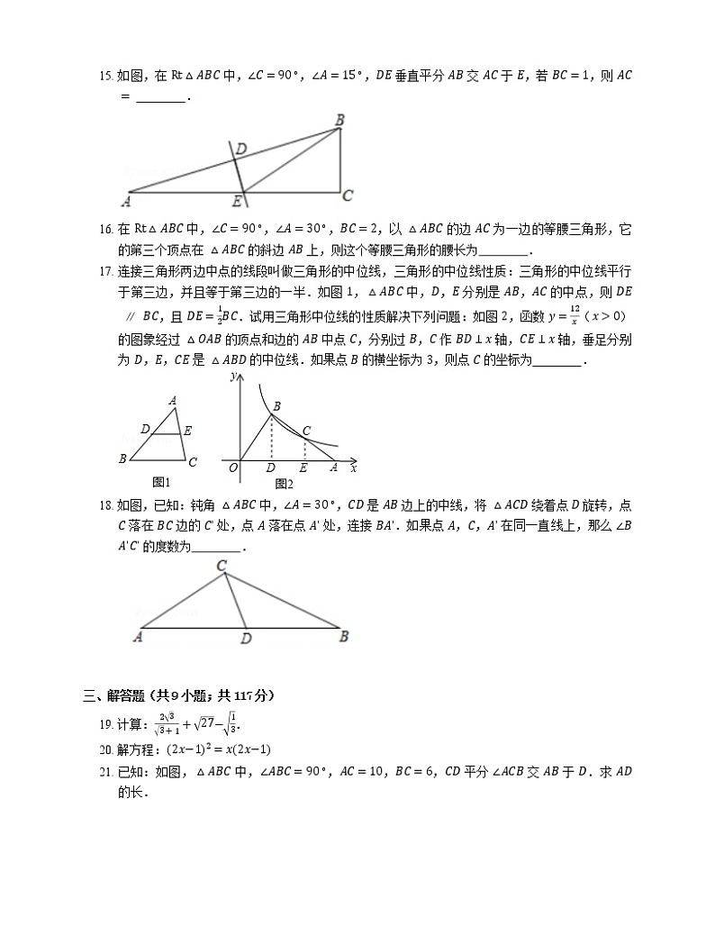 2019-2020学年上海市浦东新区南片十六校联考八上期末数学试卷第2页