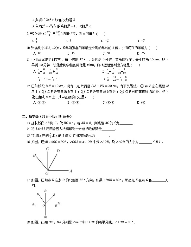 2018-2019学年天津市武清区七上期末数学试卷第2页