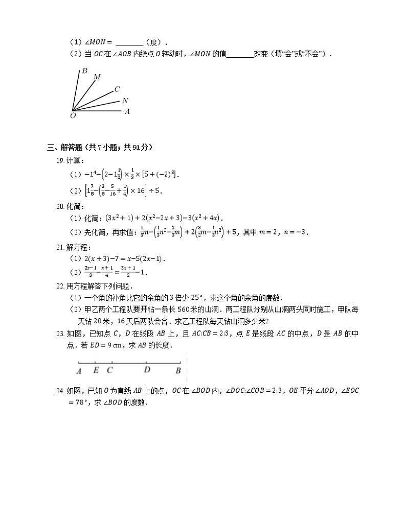 2018-2019学年天津市武清区七上期末数学试卷第3页