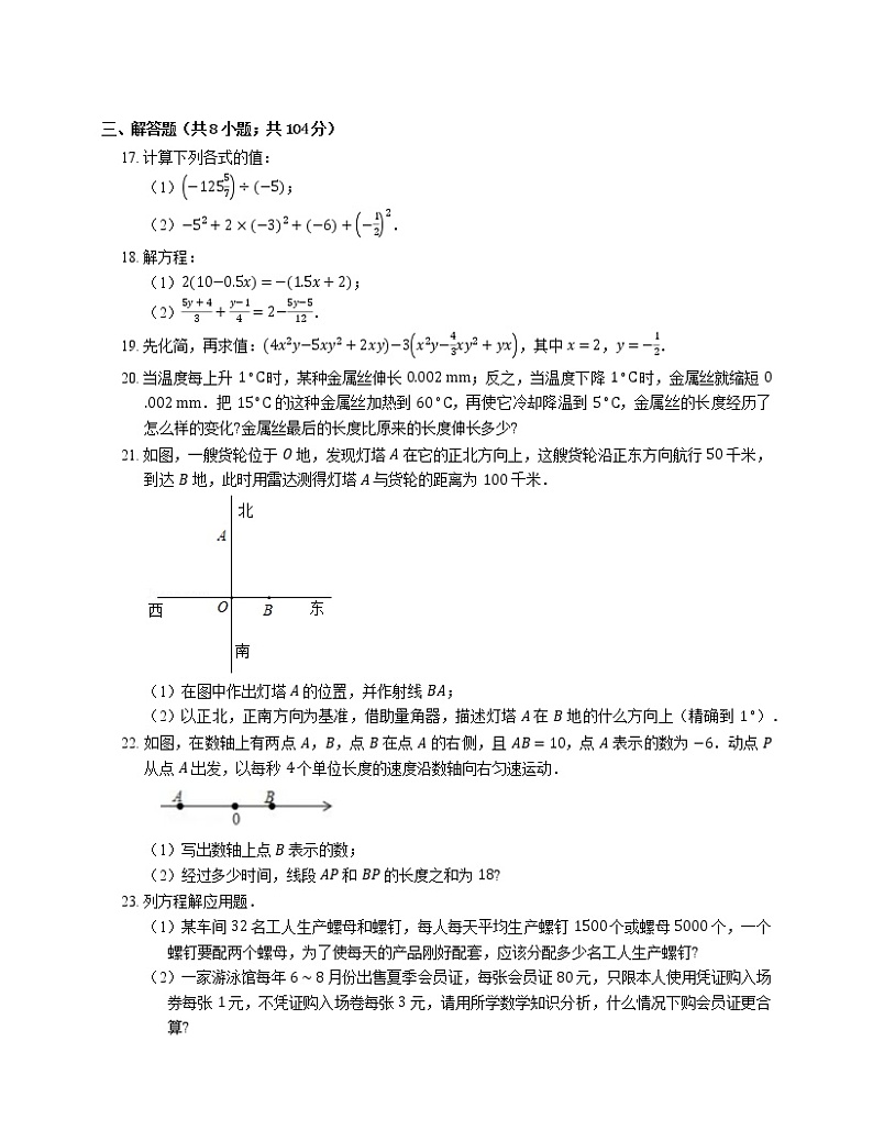 2018-2019学年广东省广州市番禺区七上期末数学试卷第3页