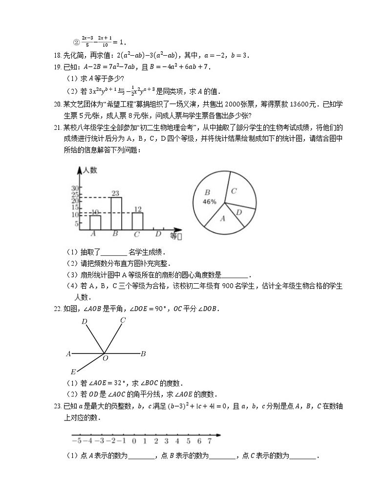 2018-2019学年广东深圳福田区深圳实验学校初中部七上期末数学试卷第3页