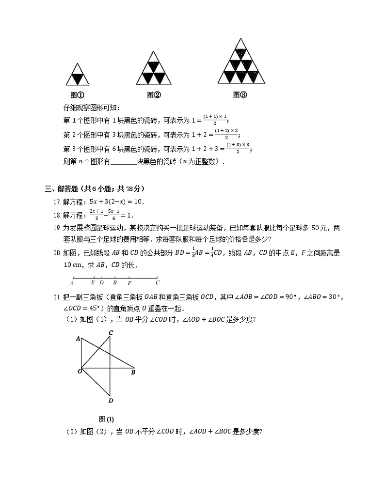 2018-2019学年天津市河北区七上期末数学试卷03