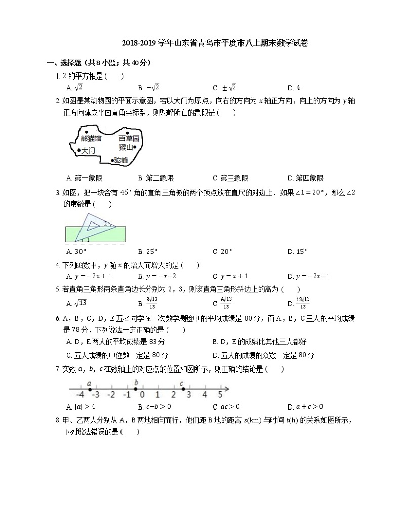 2018-2019学年山东省青岛市平度市八上期末数学试卷01