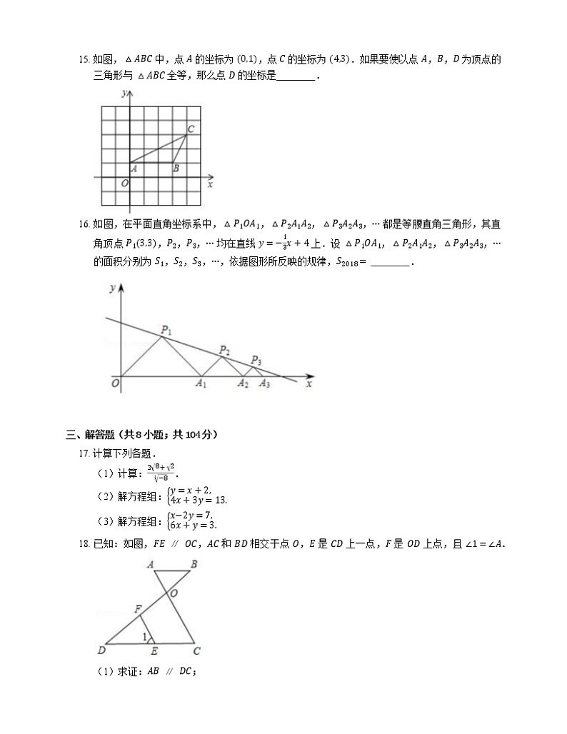 2018-2019学年山东省青岛市平度市八上期末数学试卷03