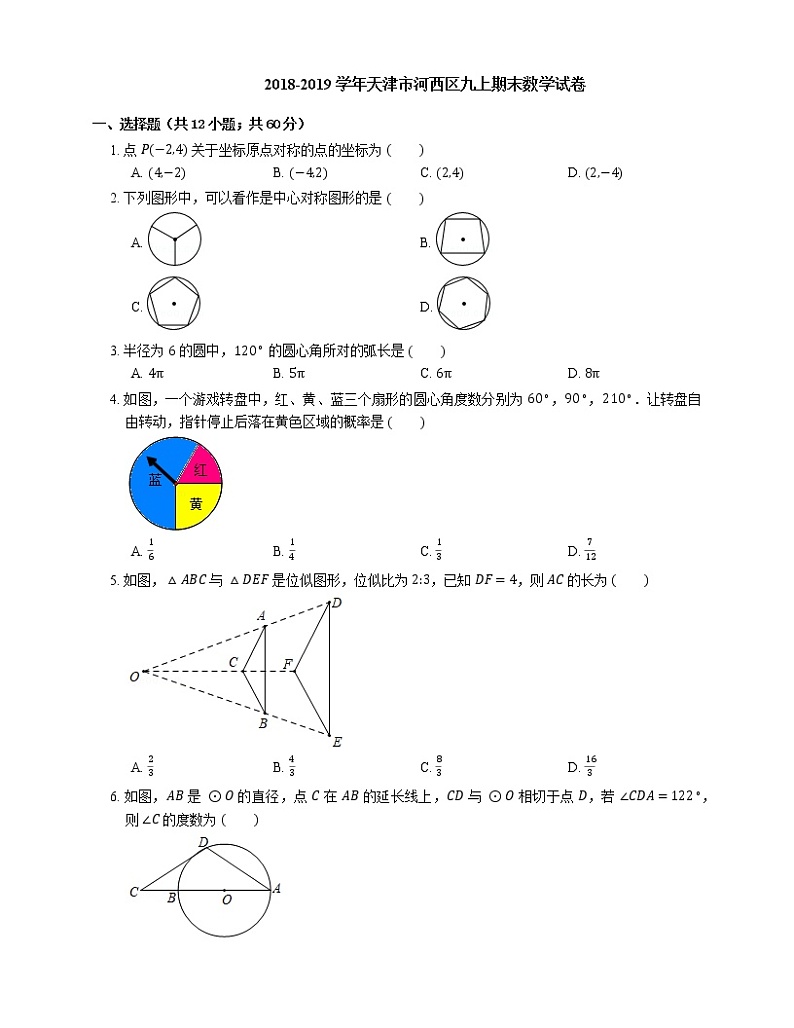 2018-2019学年天津市河西区九上期末数学试卷第1页