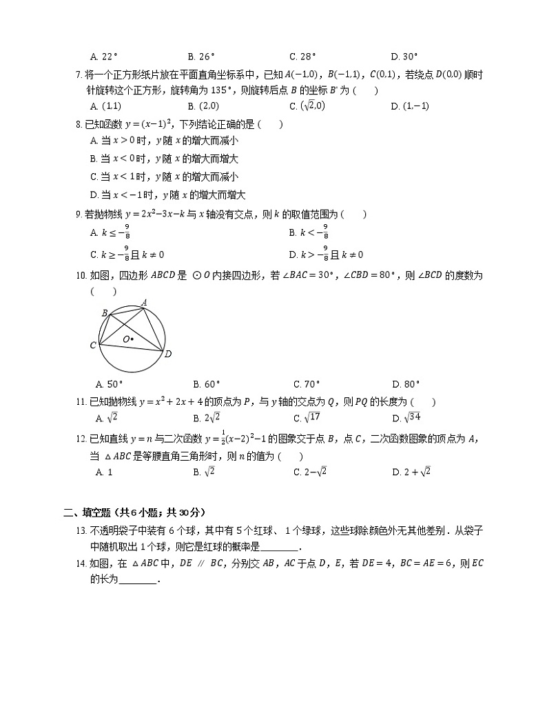 2018-2019学年天津市河西区九上期末数学试卷第2页