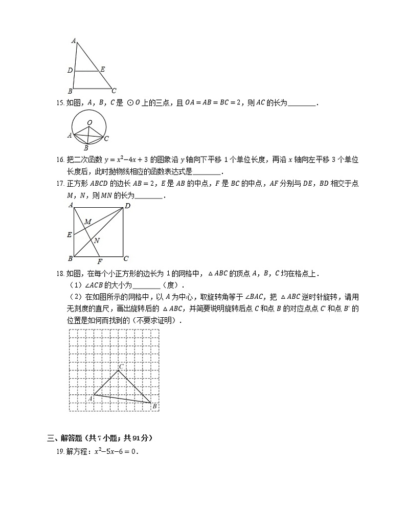 2018-2019学年天津市河西区九上期末数学试卷第3页