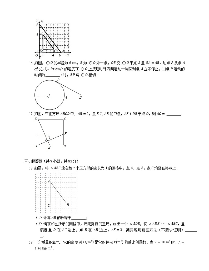 2018-2019学年天津市河北区九上期末数学试卷03